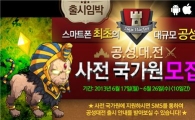 `공성대전`, 스마트폰 최초 대규모 공성전 선보인다 