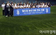 [포토] 8회 연속 월드컵 본선 진출