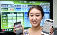 LGU+ "고객센터 앱으로 스미싱 피해도 예방하세요"