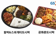 GS25, 함박&스파게티·공화춘도시락 출시