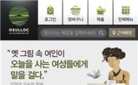 오설록, 모바일 웹사이트 론칭 