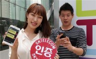 SKT, '안심마크 메시지'로 스미싱 막는다… "세계최초"