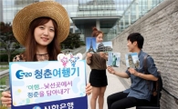 신한銀, 여름방학 맞아 'S20 청춘여행기' 공모