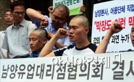 [포토]총력 투쟁, 외치는 남양유업 피해자 협의회