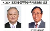 韓·中 경제인 '에너지·환경' 협력 강화 다짐
