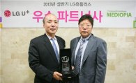 LGU+, 중소협력사에 공로패 전달 "상생강화 약속"
