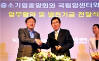 중기중앙회, 中企인 암치료 지원 위해 국립암센터와 MOU