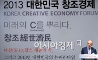 [포토]2013 대한민국 창조경제 포럼, 기조연설하는 데이비드 패리시