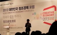 [창조경제포럼]김동호 아이디인큐 대표 "불편함 해소가 창조경제" 