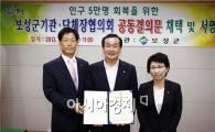 보성군기관,단체장, 인구 5만 회복 공동결의문 채택