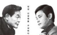 [Book]"신경영 선언 20년, 이건희 경영학의 원천'.'청년 이건희'.
