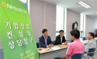 [포토]농협銀, 中企 CEO 초청 경영컨설팅 세미나 개최