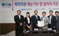 코레일 광주본부-공무원연금공단 업무협약 체결