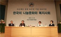 [포토]아산재단, 창립 36주년 기념 심포지엄 개최
