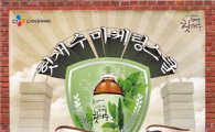 CJ제일제당 '컨디션 헛개수' 대학생 마케팅 스쿨 공개모집