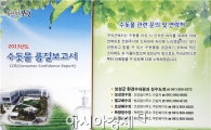 보성군, 2013년 수돗물품질보고서 발간 배포 
