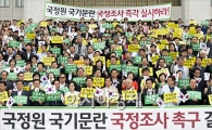 [포토]"국정조사 즉각 실시하라"