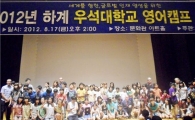 정읍시, 하계 원어민 영어캠프 참가자 모집 