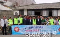 고흥군, 녹동선후회 사랑의 집수리 봉사활동 펼쳐