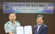 kt금호렌터카-국군수송사령부, 렌터카 할인계약 MOU 체결