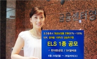 하이투자證, ELS 1종 공모