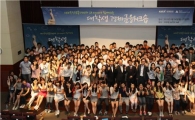 거래소, 하계 대학생 경제·금융워크숍 실시