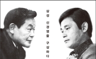 삼성, 초일류 기업이 되기까지