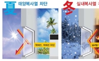 노루페인트, 전기료 최대 30% 아껴주는 차열페인트 출시