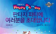 넥슨의 `마비노기`, 코엑스에서 유저 파티 개최