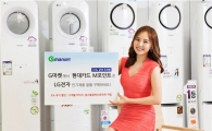 G마켓 "현대카드 M포인트로 LG전자 제품 구매하세요"