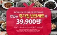 대상FNF '종가집', 반찬세트 펑펑 쏜다