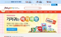 쿠팡, 유아 전문 쇼핑 서비스 ‘베이비팡’ 론칭