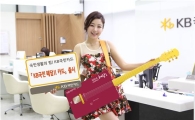 원카드 열풍…KB '혜담Ⅱ' 두달새 8만장 팔려