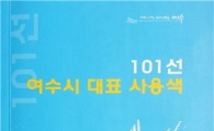 세계 4대 미항 여수 ‘色’ 을 입다