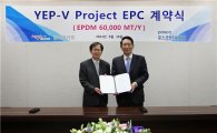 포스코엔지니어링, 1480억 석유화학플랜트 EPC 계약 체결