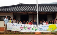 장흥군,가족과 함께 떠나는 상상력 소풍 개최