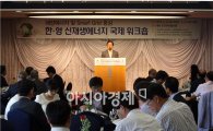 [포토]한영 신재생에너지 워크숍 개최