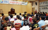 참여와 소통은 우리가!  장흥군 SNS 서포터즈 발대식