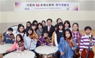 [레알 나눔]한국암웨이, 다문화가정 오케스트라 지원