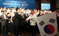 [포토] 단기 받는 대한민국 선수단 김승철 단장