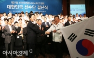 [포토] 카잔U대회 대한민국 선수단 결단식