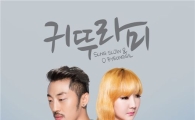 크레이지듀엣 성수진·오병길, 신곡 '귀뚜라미'로 '감성 충전'