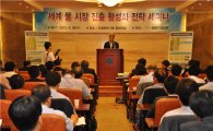 해건협, '세계 물 시장 진출 활성화 전략 세미나' 개최