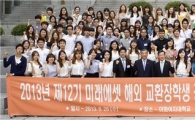 미래에셋박현주재단, 해외교환장학생에게 장학증서 수여