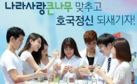 [포토]즐거운 나라사랑 큐브 맞추기 