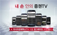 아경팍스TV 앱 업그레이드