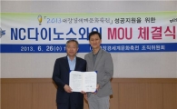 프로야구 NC, 대장경축전 조직위와 MOU 체결