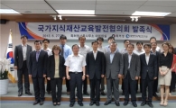 창조인재 길러낼 ‘국가지식재산교육발전협의회’ 출범