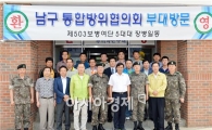 [포토]광주시 남구통합방위협의회, 제503여단 5대대 방문 