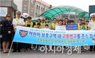 광주 광산경찰, ‘스쿨죤 안전한 등굣길 만들기’캠페인 실시